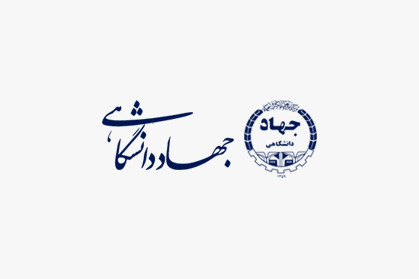 رونمایی از پوستر چهل‌وششمین سالگرد تشکیل جهاددانشگاهی با شعار «جهاددانشگاهی؛ اقتدار علمی در افق مقاومت»