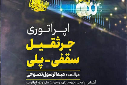 اپراتوری جرثقیل سقفی-پلی