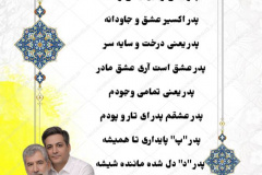 اثر شعر مدرس حمید داوودی راد از سیستان و بلوچستان