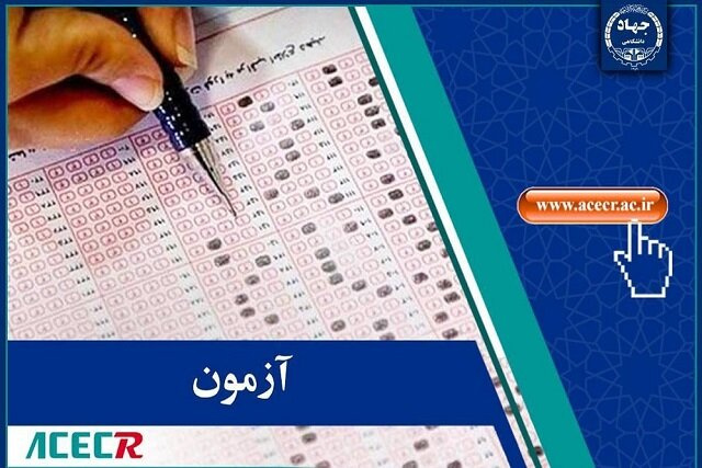 آغاز ثبت‌نام آزمون استخدامی دستگاه‌های اجرایی استان سیستان و بلوچستان