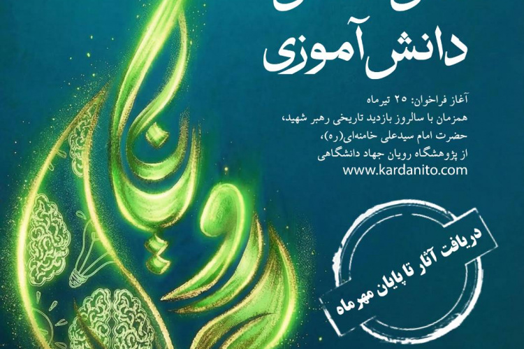 تمدید دومین دوره جشنواره دانش‌آموزی رویانا تا پایان مهرماه
