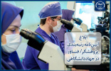 ابلاغ آئیننامه رتبهبندی «پژوهشگر / فناور» در جهاددانشگاهی؛گامی نو در بهرهگیری هدفمند از ظرفیتهای تخصصی اعضای این نهاد
