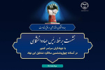نشست برخط رئیس جهاددانشگاهی با جهادگران سراسر کشور برگزار میشود