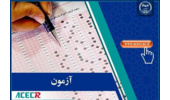 ثبتنام دومین آزمون استخدامی ویژه افراد دارای معلولیت آغاز شد