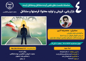 معاونت آموزش و کارآفرینی جهاد دانشگاهی و با همکاری جهاد دانشگاهی واحد اصفهان