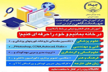 برگزاری دوشنبه‌های کسب و کار توسط جهاددانشگاهی خراسان شمالی