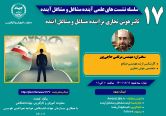 تآثیر هوش تجاری بر آینده مشاغل و مشاغل آینده