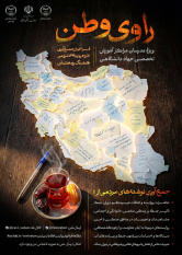 فراخوان جمع‌آوری خرده‌روایت‌های مردمی جنگ رمضان ویژه مدرسان مراکز آموزش تخصصی جهاددانشگاهی